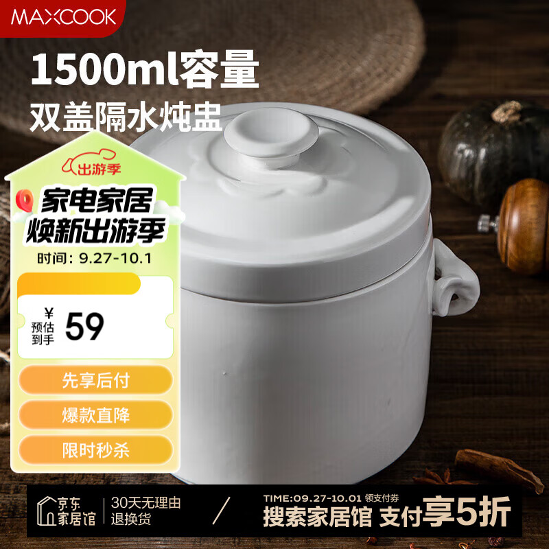 MAXCOOK 美厨 炖盅陶瓷炖盅 1500ml MCTC7278 31.05元（需买2件，需用券）