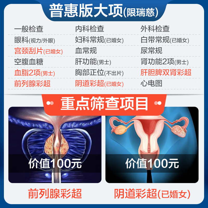 申佰益 美年大健康瑞慈体检家人畅享D体检套餐 普惠版(2人份) 558元（需用券