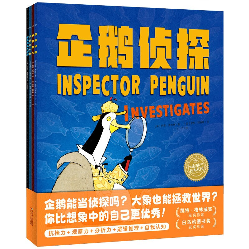 《企鹅侦探系列》（套装全4册） 24.5元（满600-460，双重优惠）