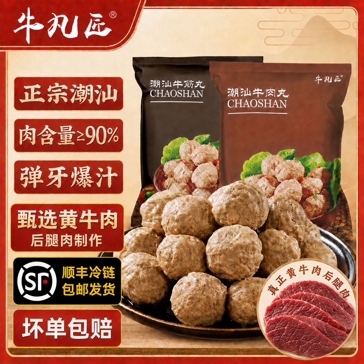 牛凡匠 潮汕牛肉丸手打正宗汕头特产牛筋丸牛肉丸2斤 29.98元 - 清风线报