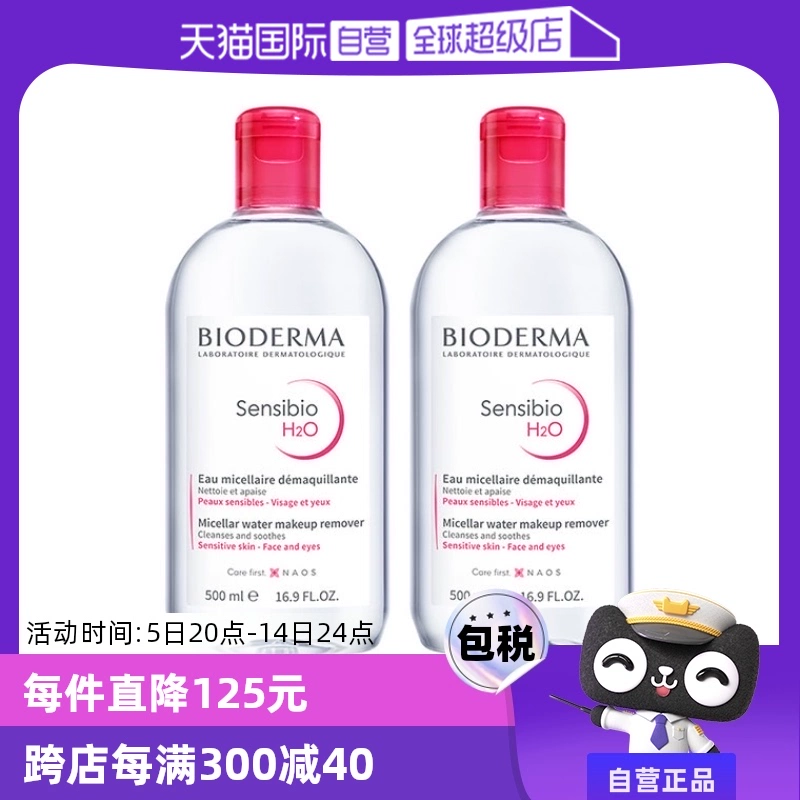 【自营】Bioderma/贝德玛卸妆水1000ml敏感肌温和清洁卸妆液 ￥130