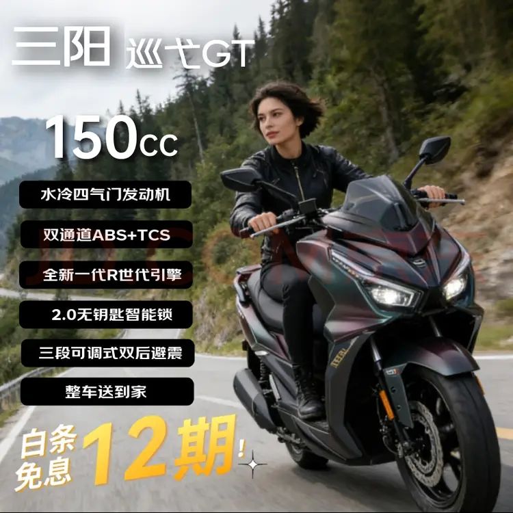 SYM 三阳巡弋150 26新款 踏板 &燃油摩托车水冷 &颜值智控运动感 曼巴绿 12661