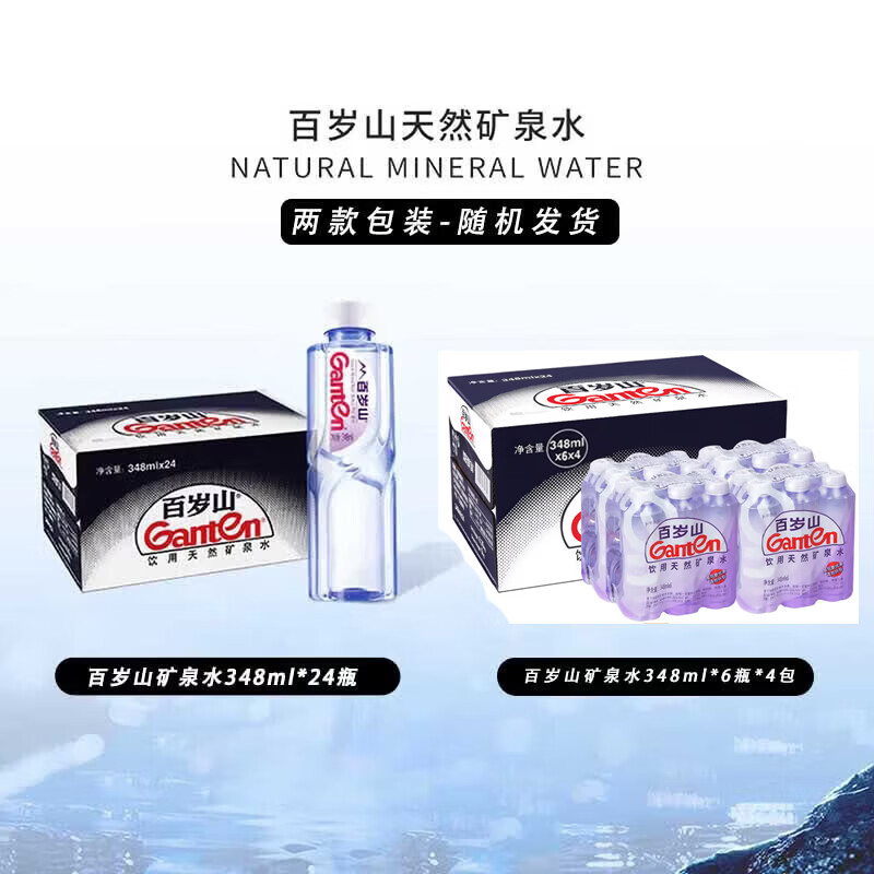 百岁山 饮用天然矿泉水 348ml*24瓶 28.7元 - 86线报