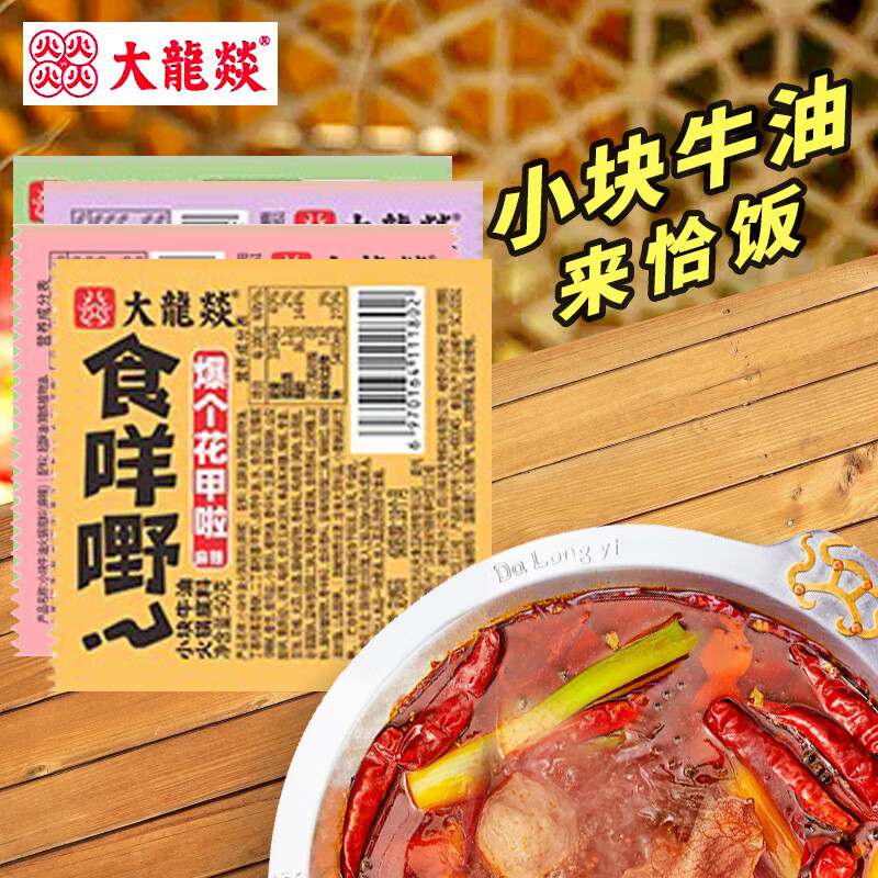 大龍燚 牛油火锅底料 50g*4块 ￥6.9