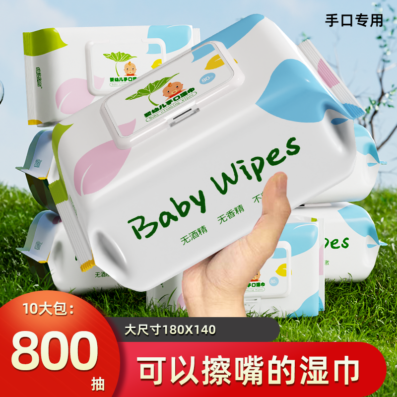 绿百荷 湿巾纸婴儿手口专用儿童宝宝湿巾大尺寸新生的儿湿纸巾80抽 ￥5.99