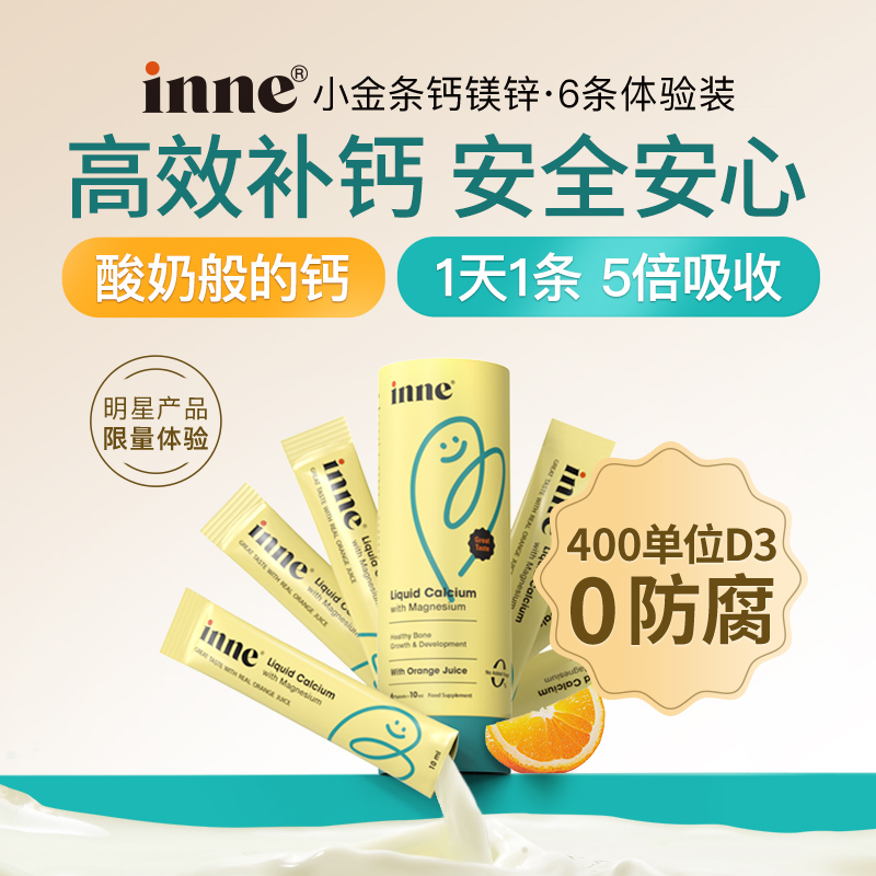 inne 小金条 液体钙镁锌 香橙味 34.2元