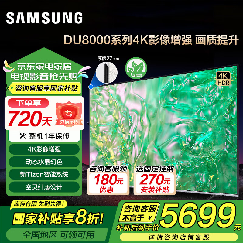 三星 SAMSUNG 超薄4K电视 UA85DU8000JXXZ ￥4749.56