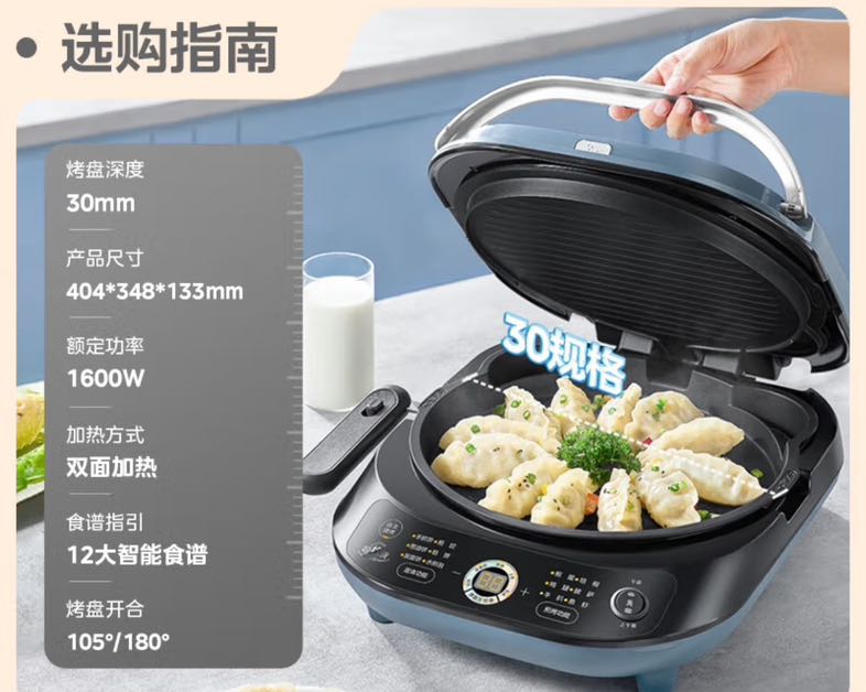 国家补贴：美的 电饼铛 JKS3072 212.97元（需用券）