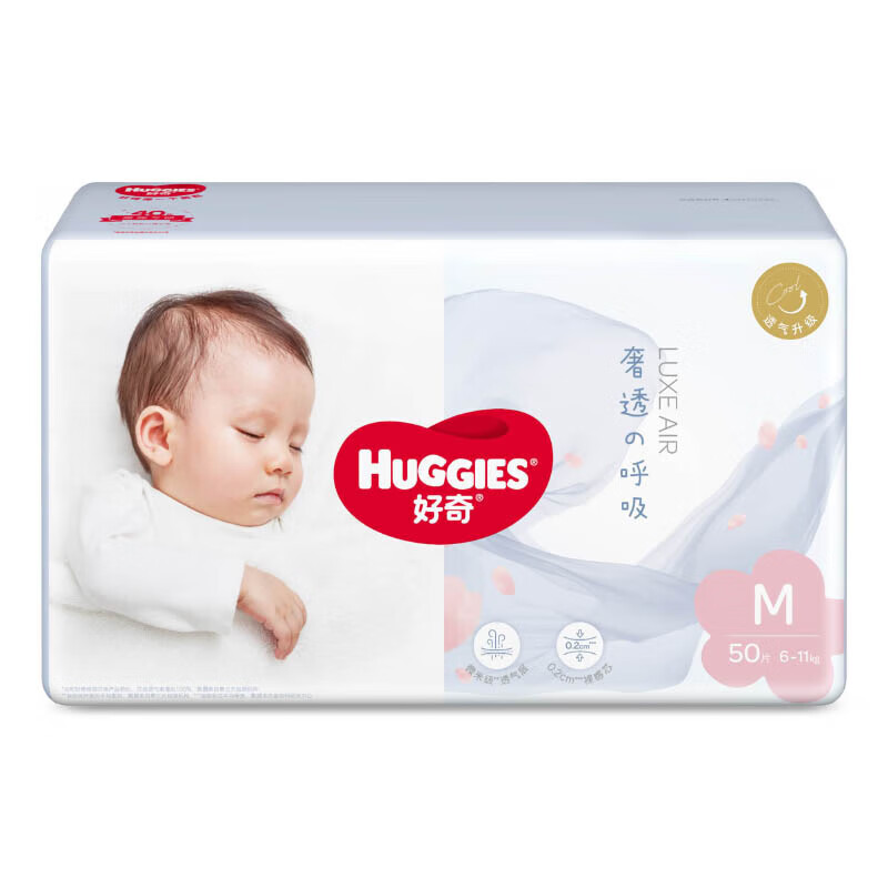 HUGGIES 好奇 奢透呼吸婴童尿不湿 婴儿尿裤 全尺码 52.61元（需买2件，需用券