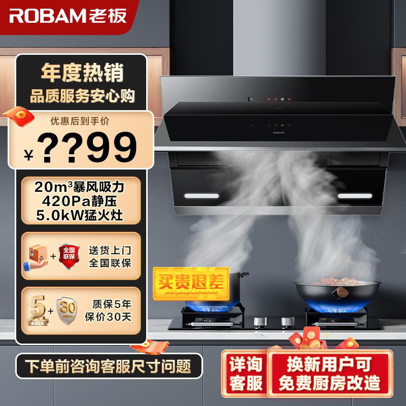 百亿补贴：ROBAM 老板 27N0+57B2家用20立方大吸力抽油烟机双灶燃气灶厨房烟灶