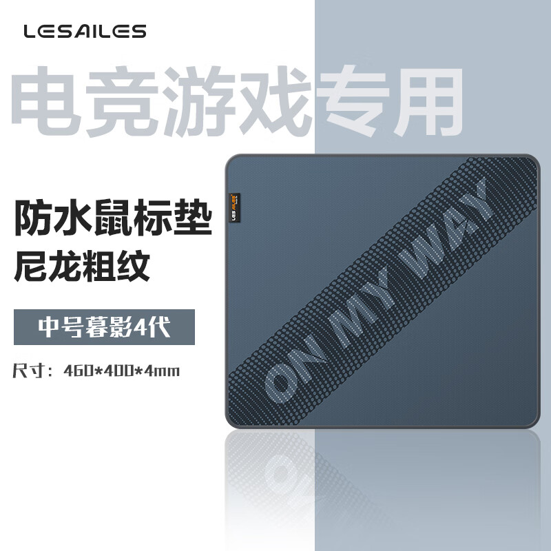 LESAILES 飞遁 防水尼龙粗纹鼠标垫 防水耐磨顺滑电脑桌垫游戏垫 防水垫 中号