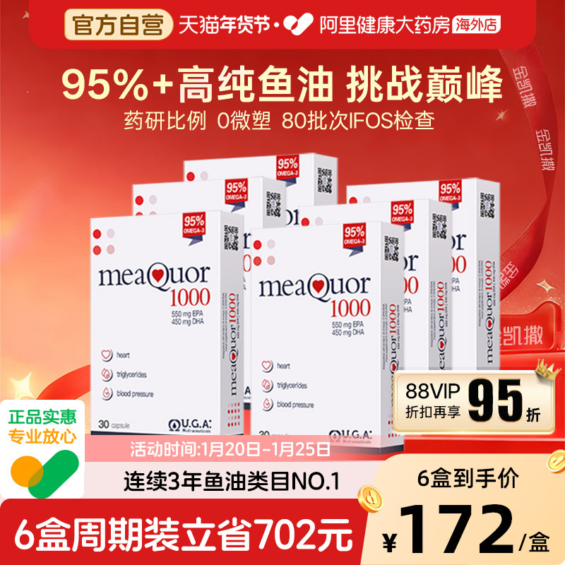 88VIP：金凯撒 95%高纯度深海鱼油软胶囊 30粒*6盒装 700.45元