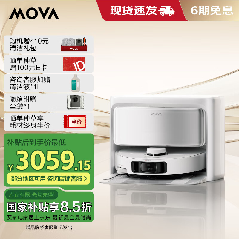 MOVA P50系列 上下水版 扫拖一体机 ￥3059.15