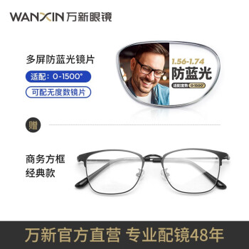 winsee 万新 黑金色金属眼镜框+1.74折射率 防蓝光镜片 ￥187
