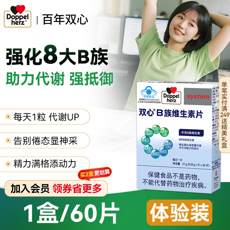 双心 维生素B族复合片多种vb叶酸生物素烟酰胺男女代谢 66元（需用券）
