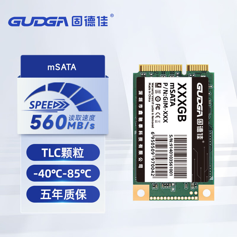 GUDGA 固德佳 GIM宽温级工规 mSATA接口 固态硬盘SSD 负40°-85°工业电脑工控机 定