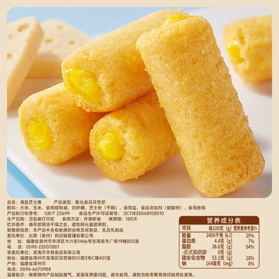 比比赞 海盐芝士棒夹心米果能量棒 200g/箱 约50根