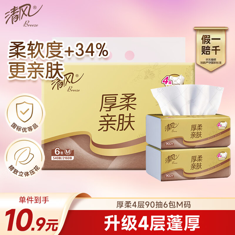 清风 抽纸 金装厚柔4层 90抽6包 卫生纸巾 餐巾纸抽 面巾纸 提装 10.9元