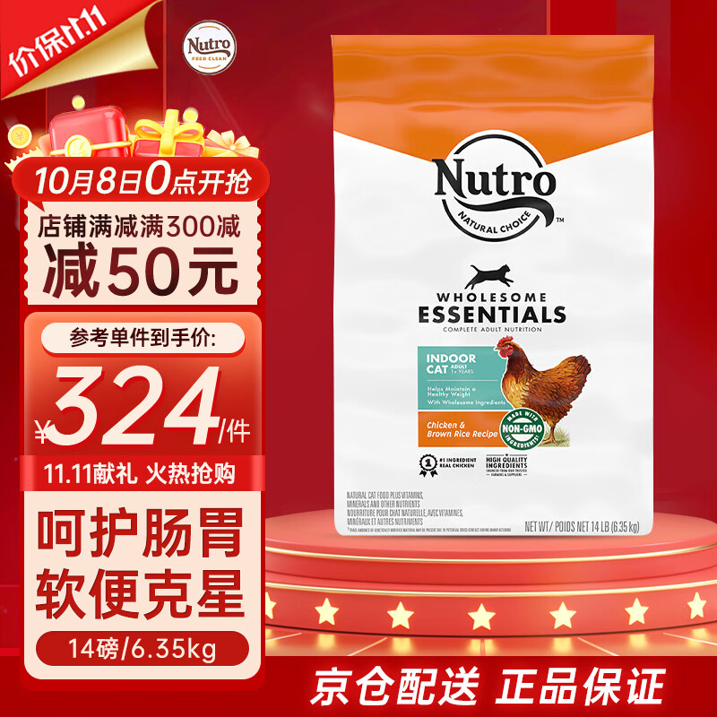 Nutro 美士 美国进口猫粮 鸡肉天然粮 室内成猫 鸡肉 糙米 319元（需用券）