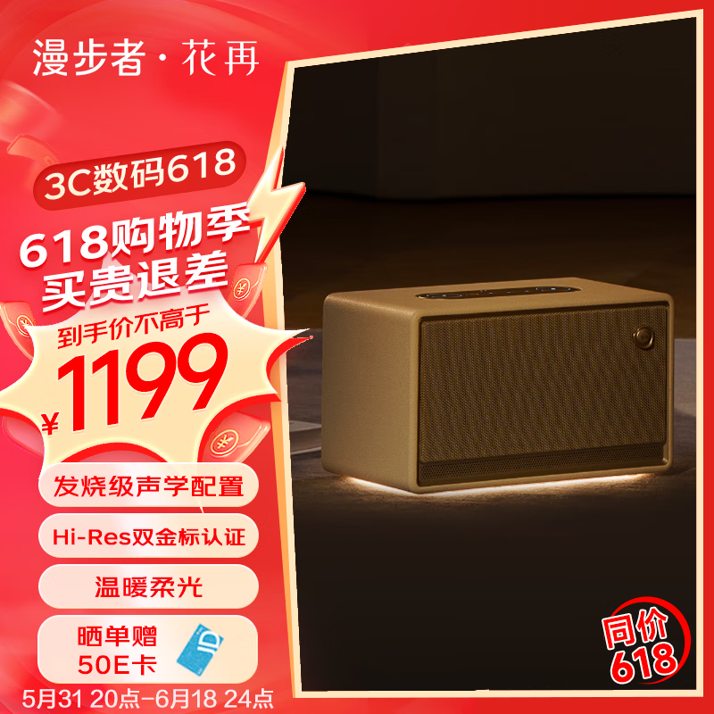 EDIFIER 漫步者 花再 Evo Soul 高品质蓝牙音箱 一体式大功率音响 1049元（需用券