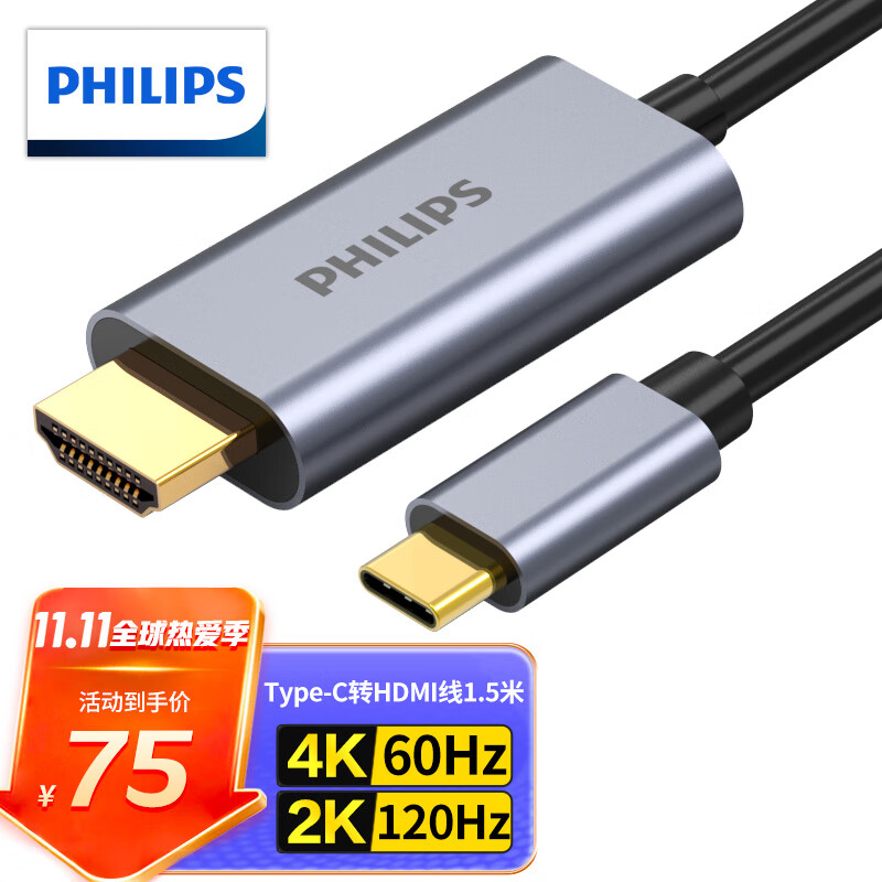 PHILIPS 飞利浦 Type-C转HDMI线雷电3/4转换器USB-C转接头扩展4K60/2K144Hz投屏适用笔