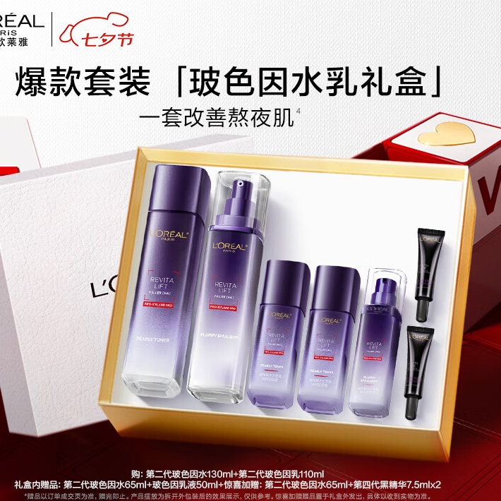 移动端：L'OREAL PARIS 欧莱雅玻色因水乳套装2.0（赠水65ml+乳液50ml+惊喜加赠:第