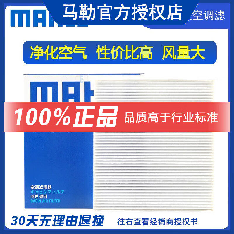 MAHLE 马勒 高风量空调滤芯/滤清器适用 福特经典福克斯1.8 手动旋钮空调 25.6