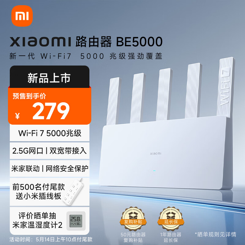 Xiaomi 小米 路由器BE5000 Wi-Fi 7 5000兆级 2.5G网口 279元（需定金10元，14日10点付