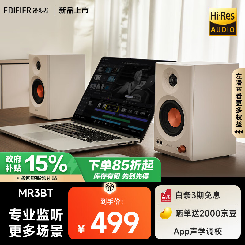 EDIFIER 漫步者 MR3BT 无线蓝牙音箱 高保真有源监听2.0音箱 HIFI音质 多媒体电脑