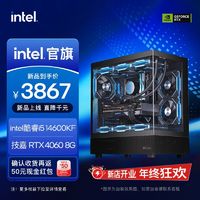 intel 英特尔 i5 14600KF/RTX4060Ti/4070 SUPER台式电脑电竞游戏主机 ￥3917