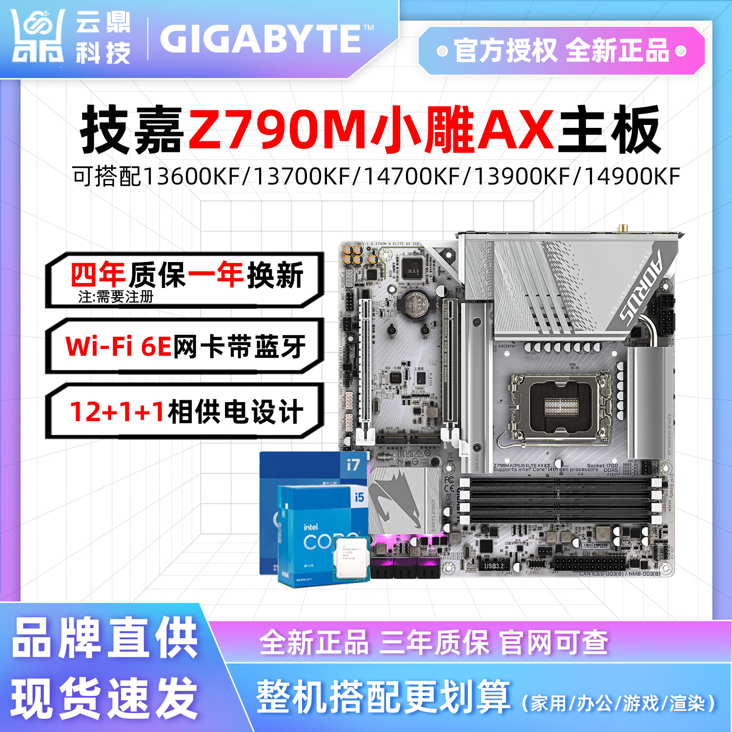 GIGABYTE 技嘉 Z790M小雕冰雕AX 2829元