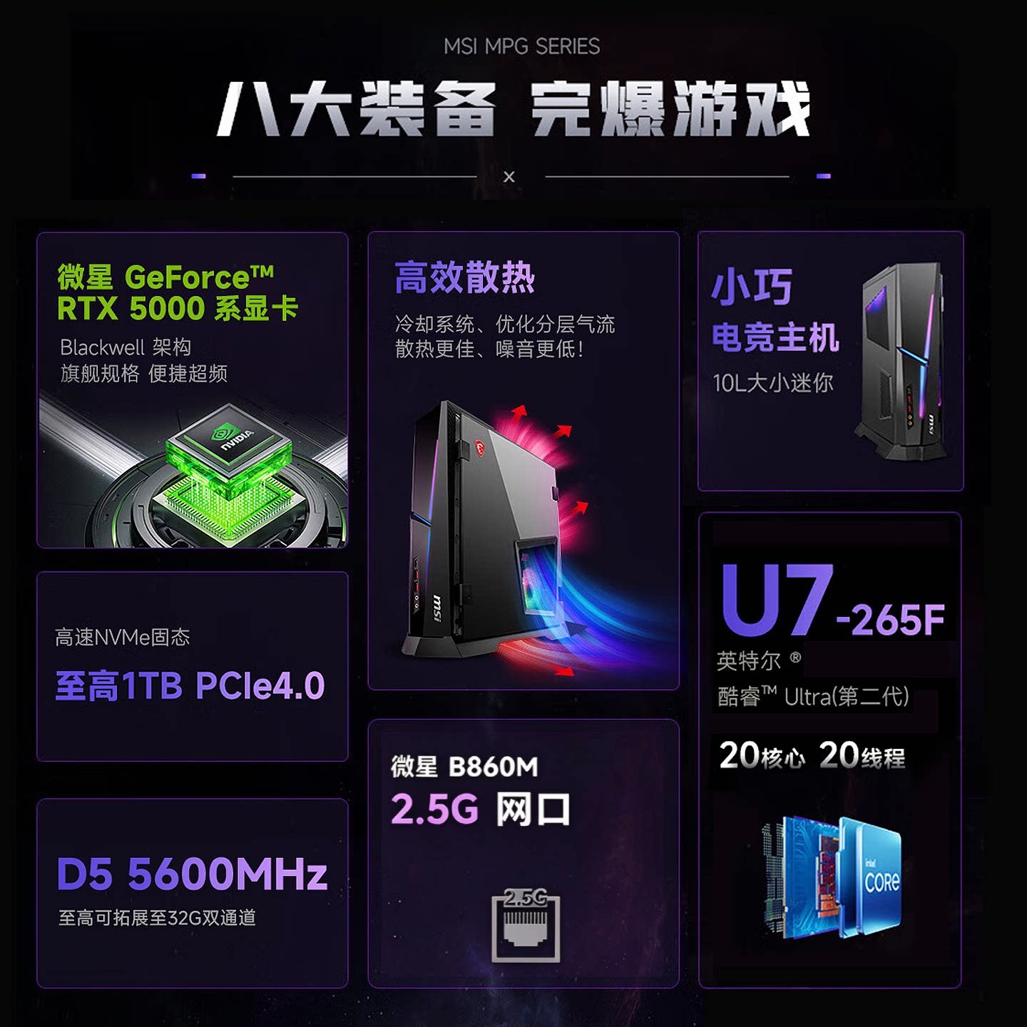 微星 海皇戟AS Ultra7 265F RTX5060ITX迷你主机 4443元 - 线报酷