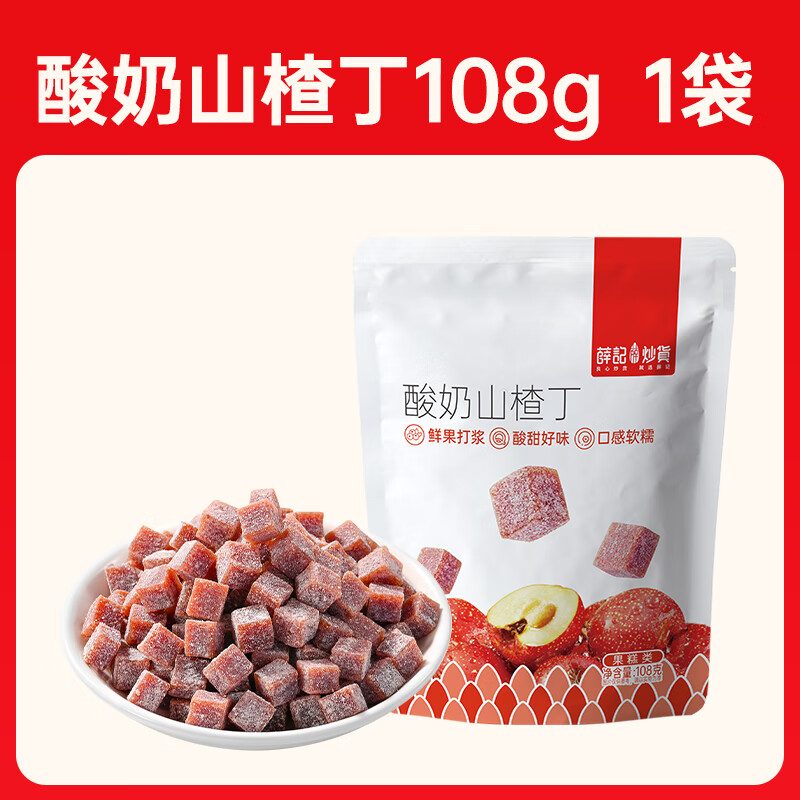 薛记炒货 红杏干草莓脆果脯蜜饯果干组合装 5.9元 - 清风线报