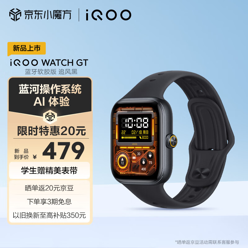 iQOO WATCH GT 蓝牙版 智能手表 追风黑 ￥479
