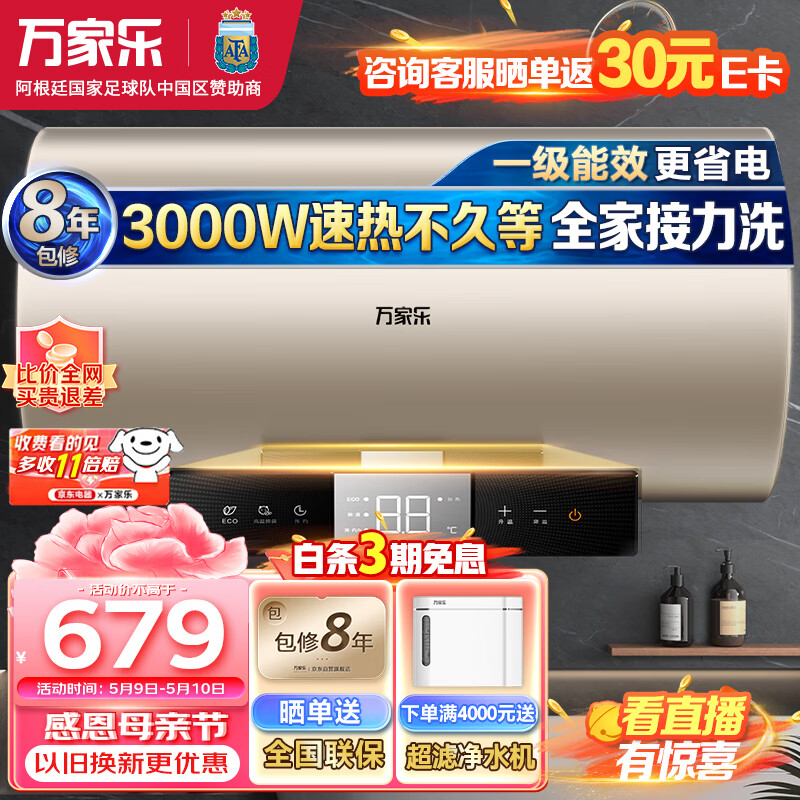macro 万家乐 50升电热水器 D50-FY2 599元