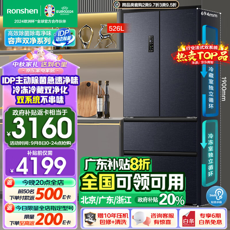 Ronshen 容声 双净系列 BCD-526WD1MPA 风冷多门冰箱 526L 灰色 ￥2866.2