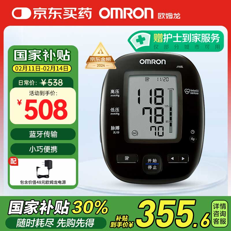 欧姆龙 OMRON J750L 上臂式高血压测量仪 ￥313.6