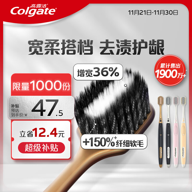 Colgate 高露洁 48孔宽头超细软毛炭丝护龈成人男士牙刷*2+绵绵丝净适刷*2 ￥47