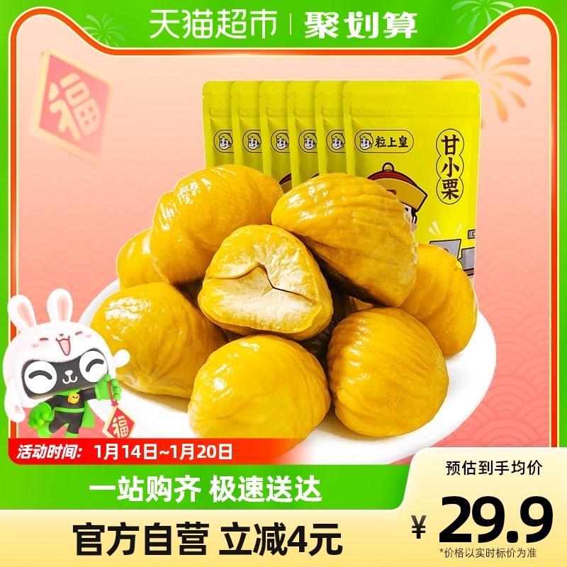 粒上皇 甘小栗板栗仁 60g*6袋 即食栗子 休闲食品 28.41元