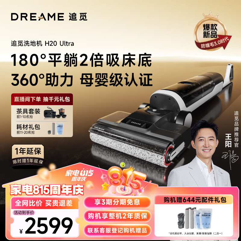 dreame 追觅 H20 Ultra 躺平无线用热水洗地机高温速干双贴边吸拖 ￥1850.96