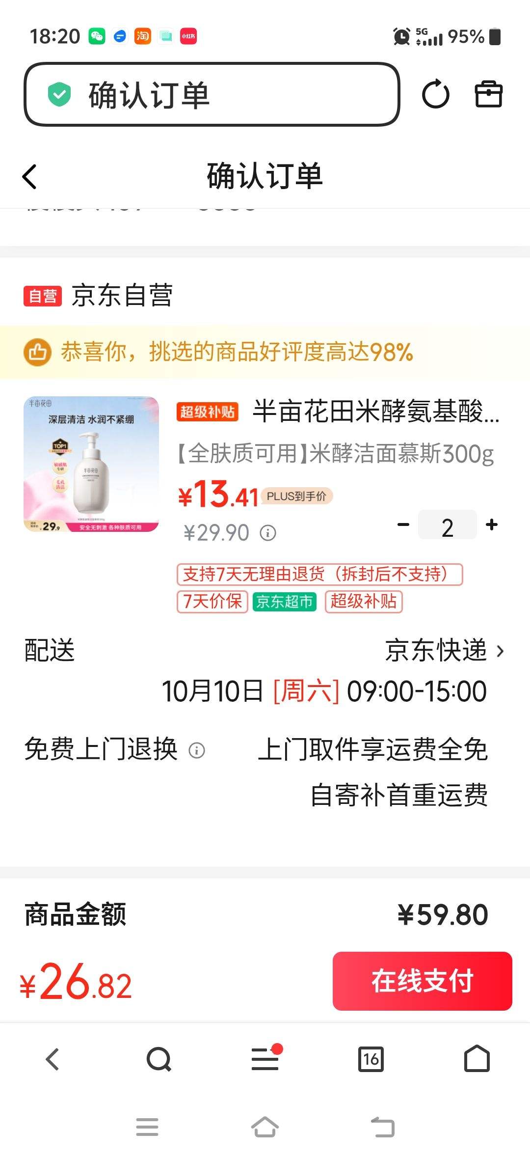 半亩花田米酵氨基酸洁面慕斯洗面奶乳控油祛痘深层清洁净毛孔男女士第1名 26.82元 - 清风线报