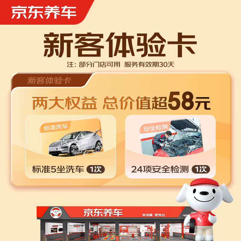京东养车 单次标准洗车+24项检测 5座轿车/SUV 全国通用 5.01元 - 线报酷