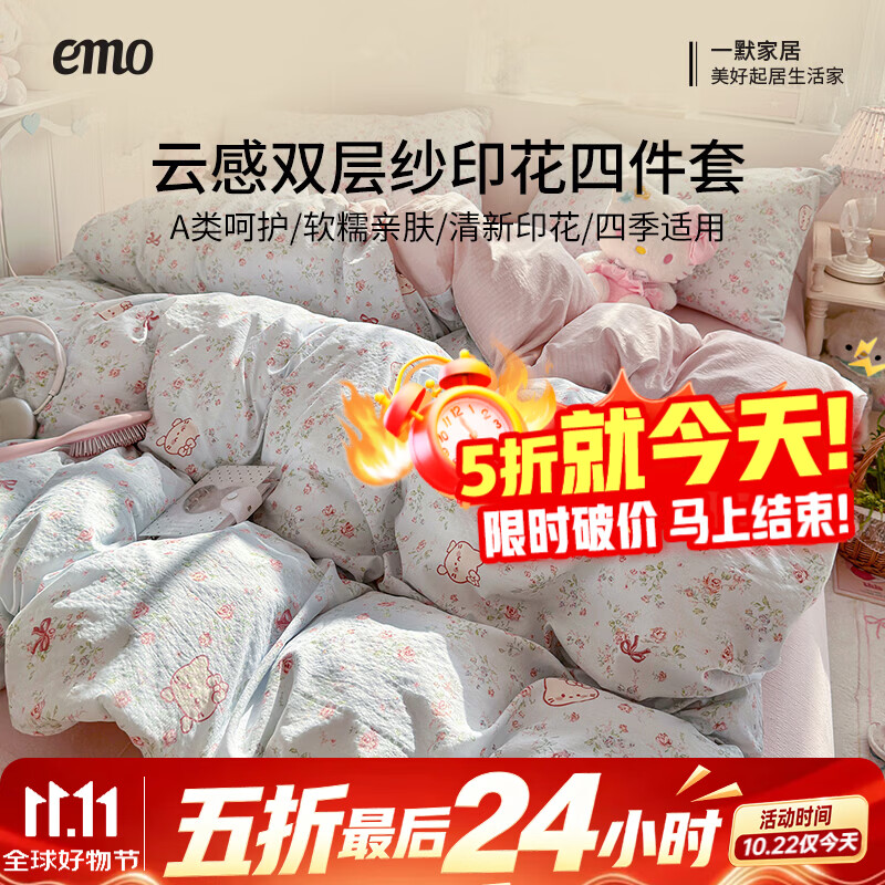 一默 四件套被套床单床笠枕套 kitty甜梦窝 2.0m 床单款 （被套200*230cm） 四件套