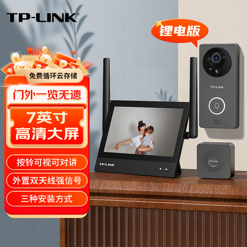 TP-LINK 普联 可视门铃摄像头家用监控 智能门铃对讲电子猫眼 无线wifi手机远
