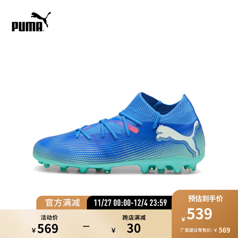 PUMA 彪马 儿童人造草坪足球鞋短钉 FUTURE 7 MATCH MG 107946 蓝色-白-薄荷绿-01 33 53