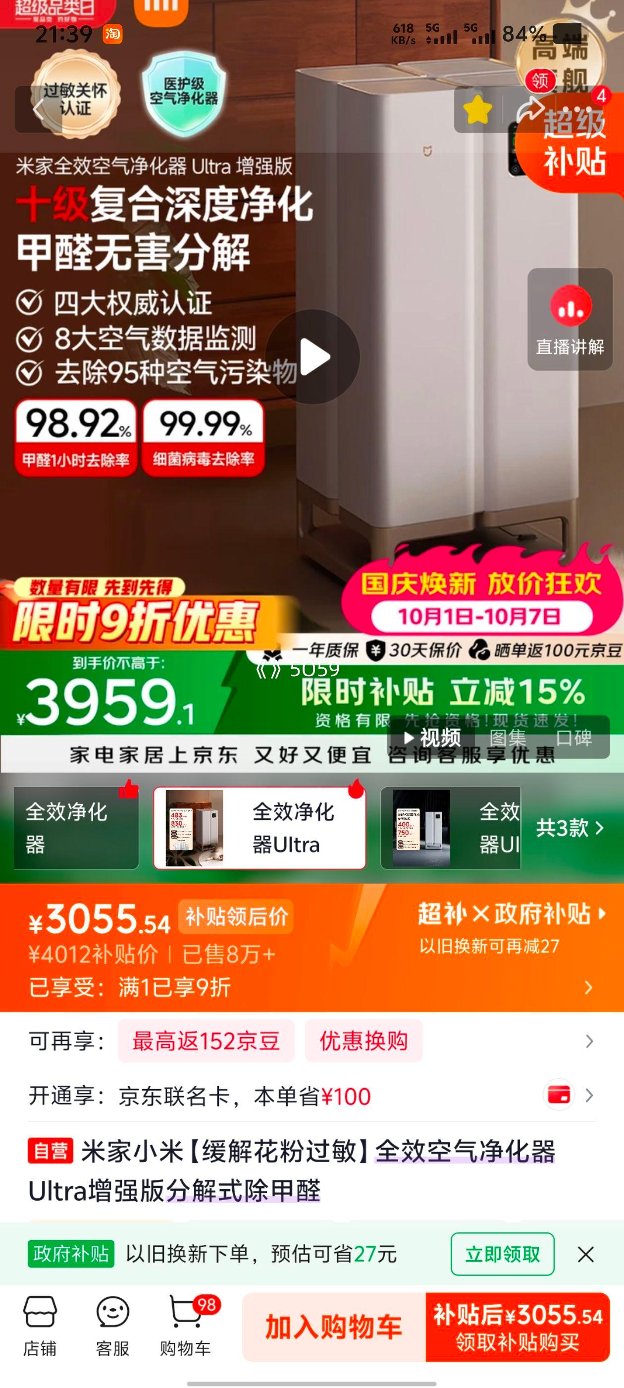 米家 Ultra增强版 空气净化器 3055.54元，返100元京豆后2955.54元 - 线报酷