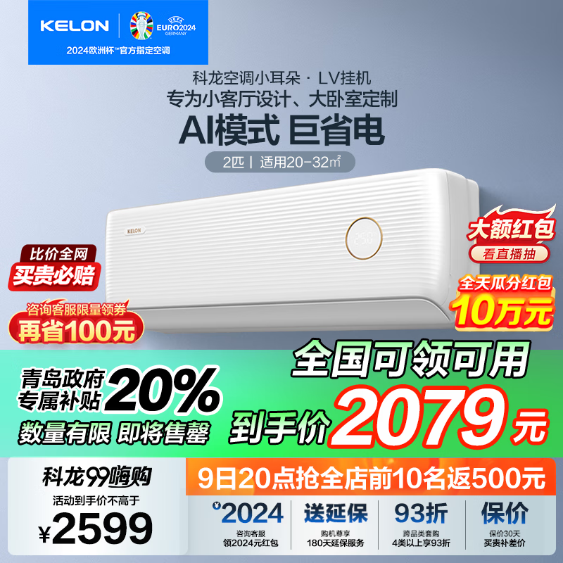 KELON 科龙 AI巨省电 KFR-46GW/LV1-X1 空调 大2匹 新一级能效 ￥1957.92