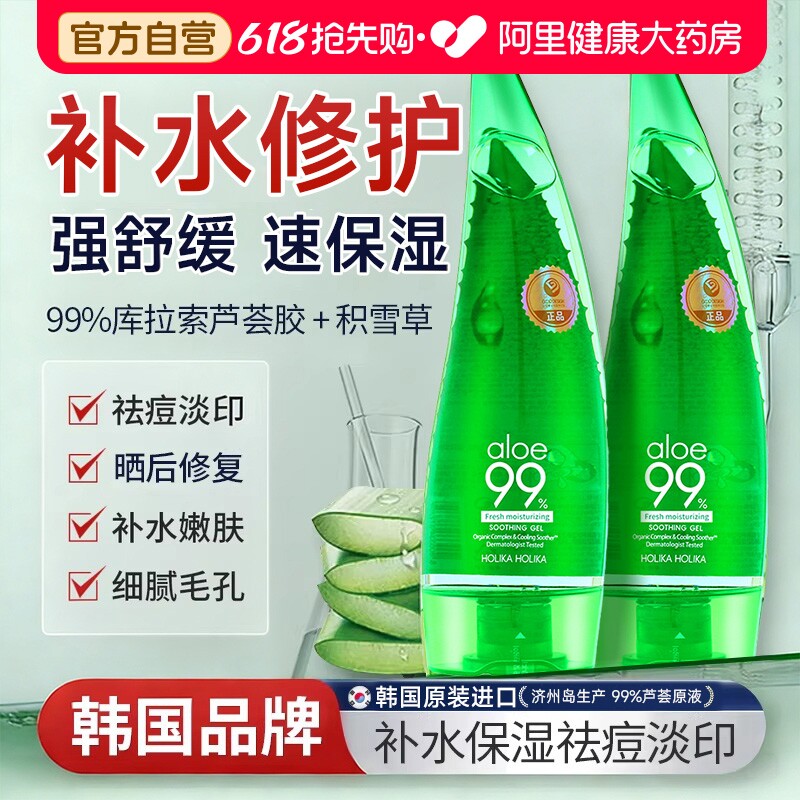 惑丽客 韩国芦荟胶祛痘印修复淡化晒后补水保湿补水正品官方旗舰店 41.5元