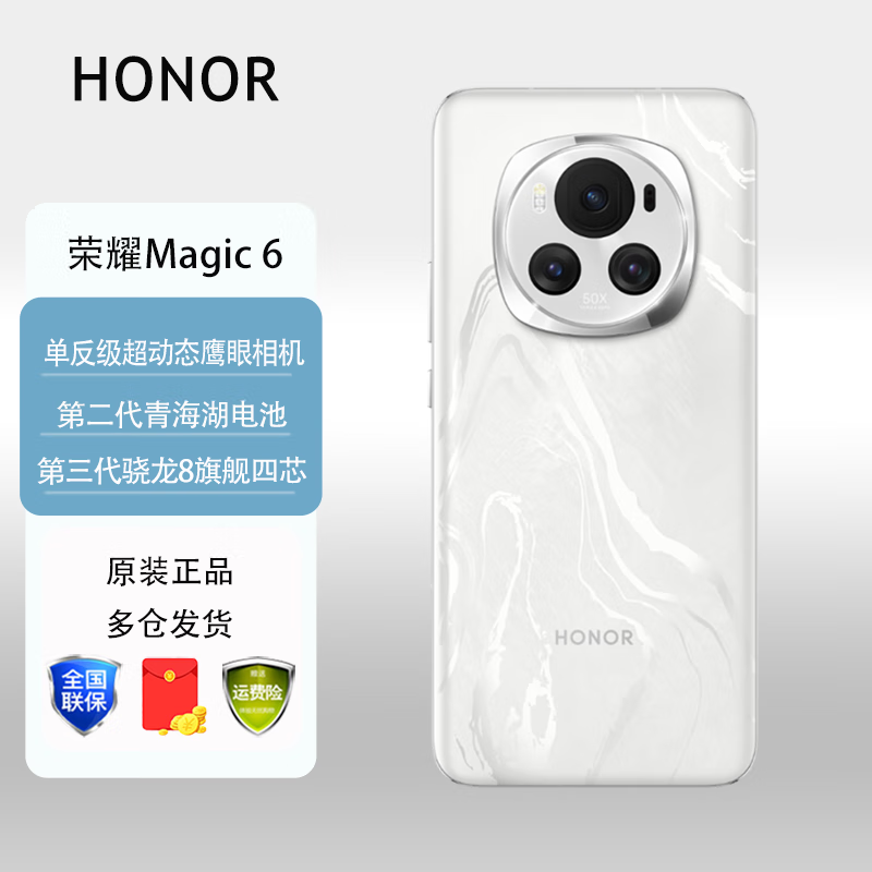 HONOR 荣耀 magic6 新品5G手机 手机荣耀 祁连雪 16GB+256GB 3766元