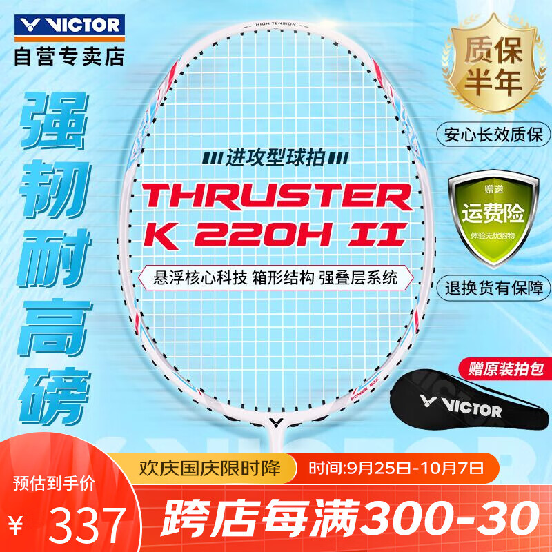 VICTOR 威克多 胜利羽毛球拍悬浮核心科技进攻型球拍 TK-220H II/M天蓝4U穿线拍 3